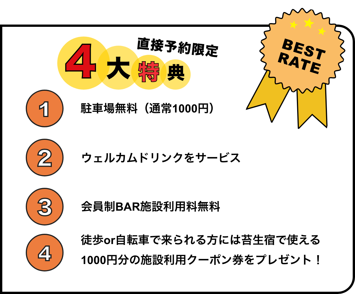 ４大特典